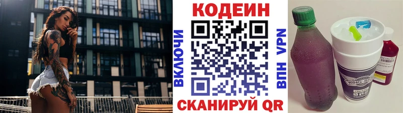 Кодеин Purple Drank Купить закладки Ишим